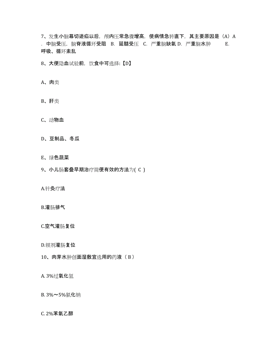 备考2025福建省明溪县医院护士招聘模考预测题库(夺冠系列)_第3页