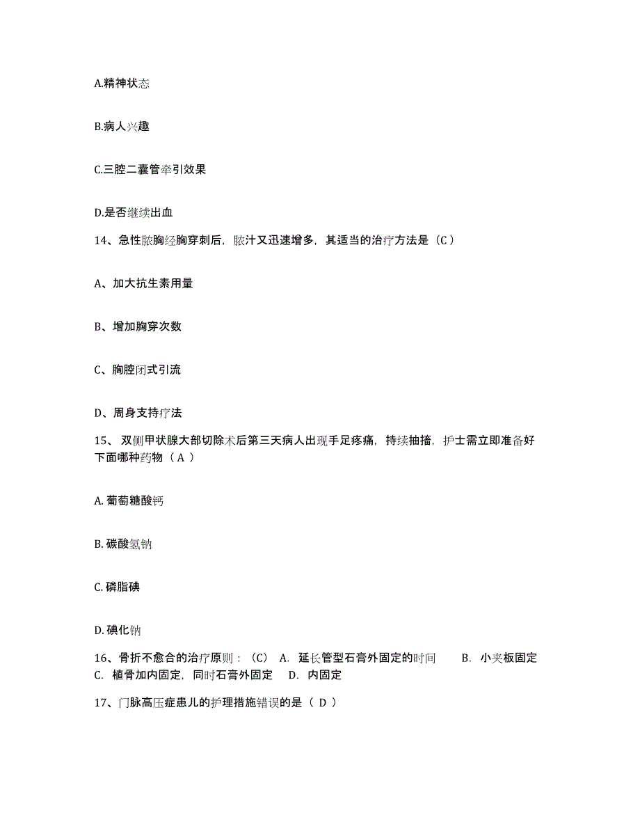 备考2025上海市宝山区传染病院护士招聘考前冲刺试卷B卷含答案_第4页