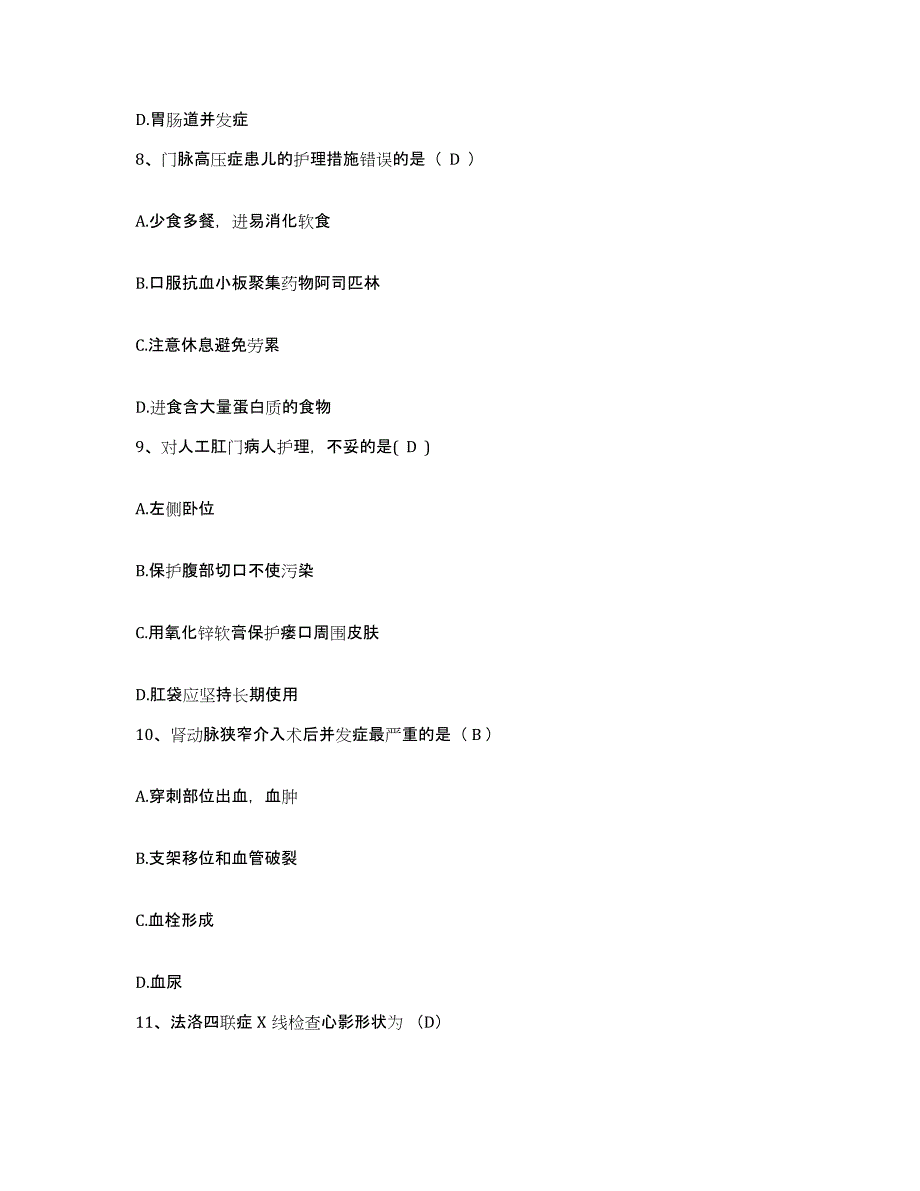 备考2025贵州省兴义市黔西南州中医院黔西南州第二人民医院护士招聘试题及答案_第3页