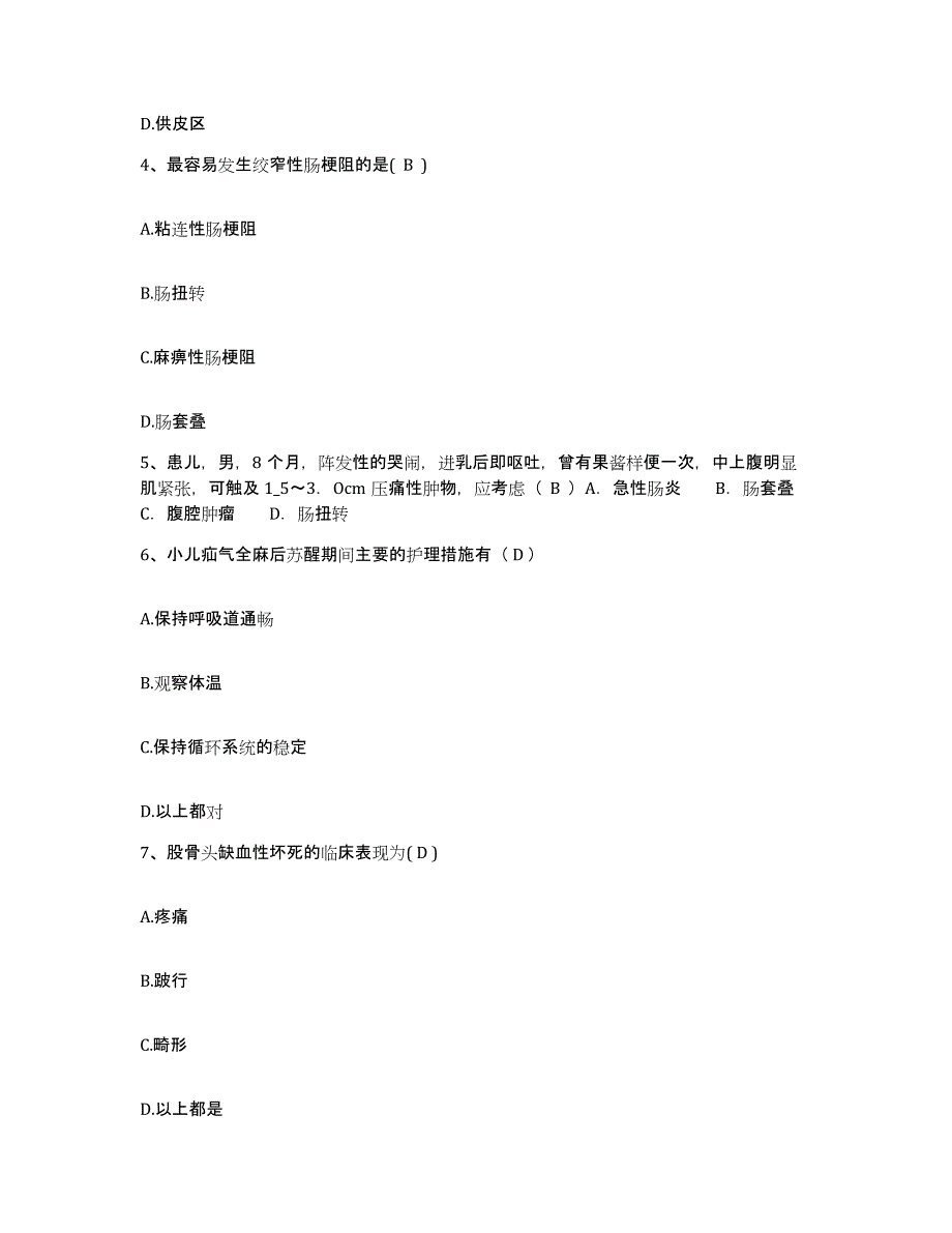 备考2025吉林省吉林市丰满区妇幼保健站护士招聘考试题库_第2页