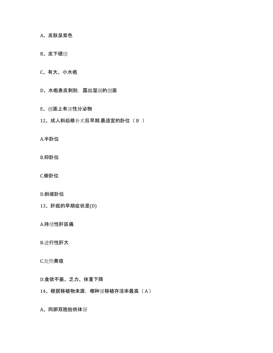 备考2025吉林省吉林市丰满区妇幼保健站护士招聘考试题库_第4页