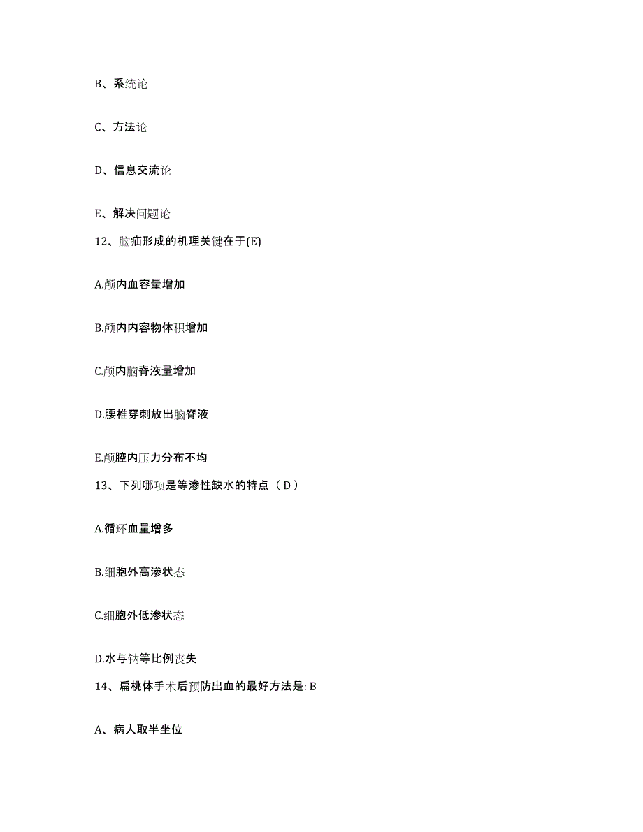 备考2025贵州省桐梓县中医院护士招聘自我检测试卷B卷附答案_第4页