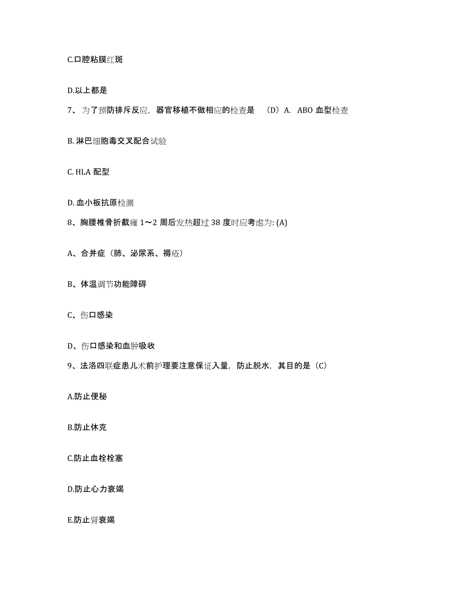 备考2025云南省通海县秀山医院护士招聘提升训练试卷B卷附答案_第3页