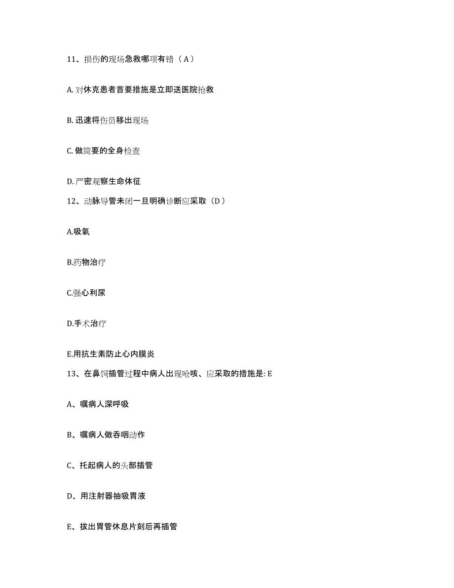 备考2025云南省砚山县平远医院护士招聘试题及答案_第4页