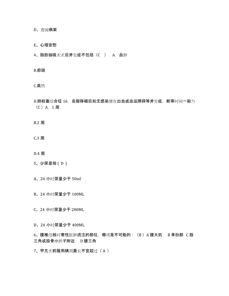 备考2025吉林省农安县农安市第二医院护士招聘模拟考核试卷含答案_第2页