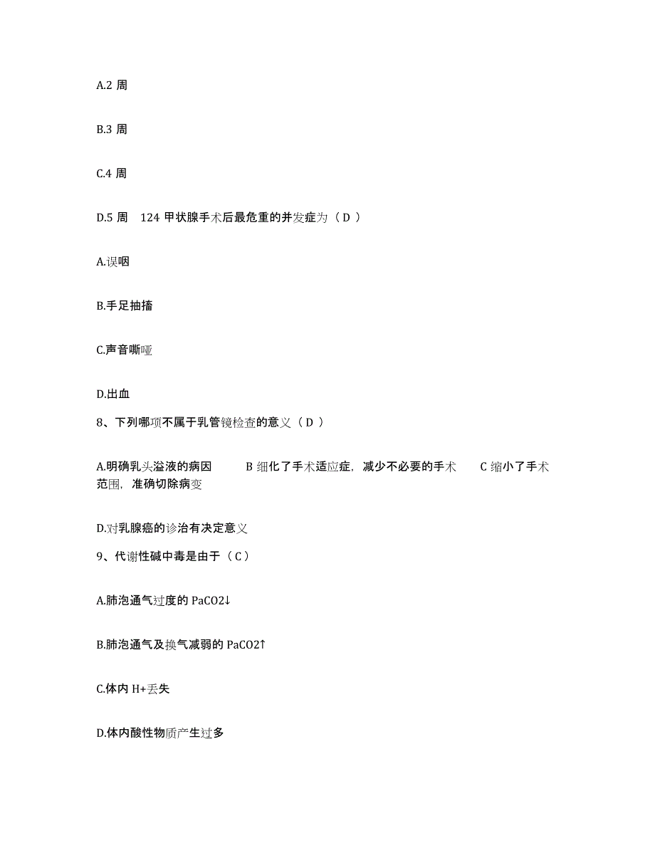 备考2025吉林省农安县农安市第二医院护士招聘模拟考核试卷含答案_第3页