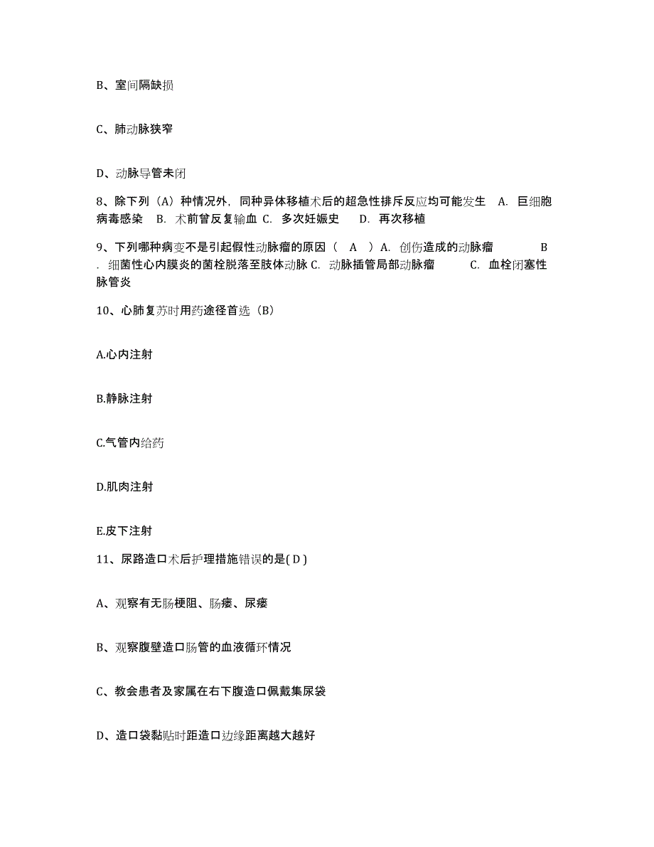 备考2025上海市虹口区提篮桥地段医院护士招聘能力检测试卷A卷附答案_第3页