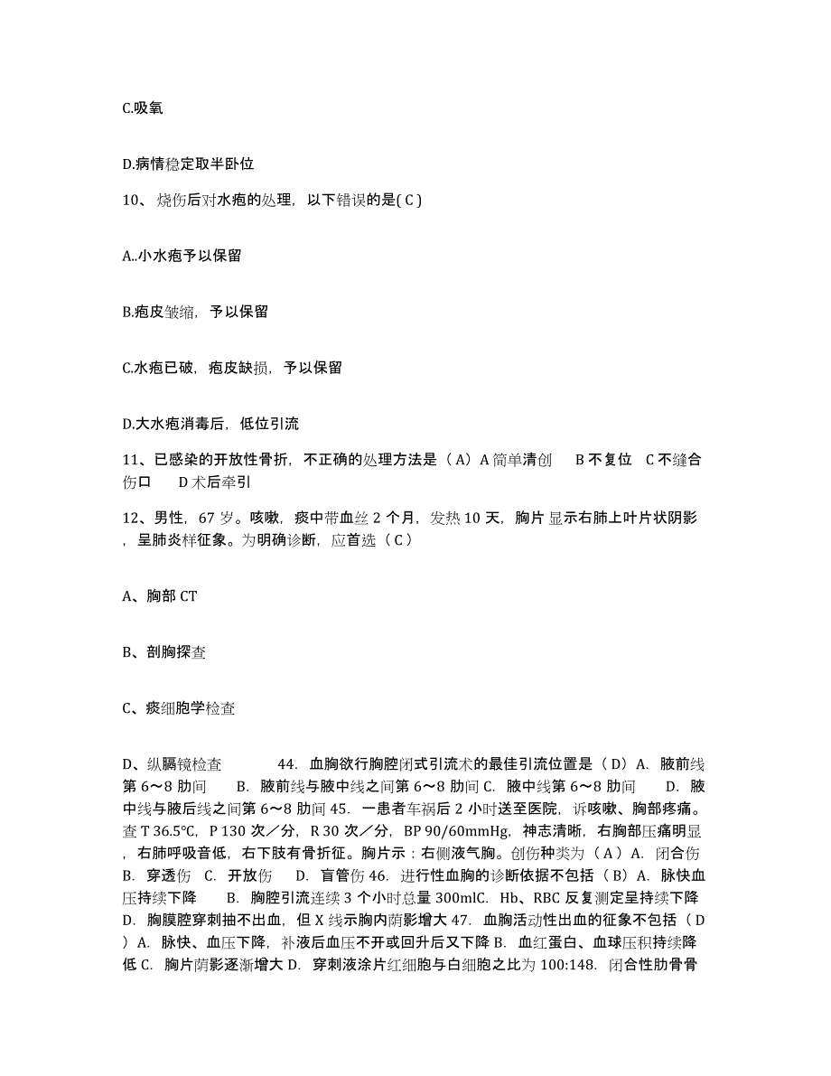 备考2025云南省巧家县妇幼保健站护士招聘能力检测试卷B卷附答案_第4页