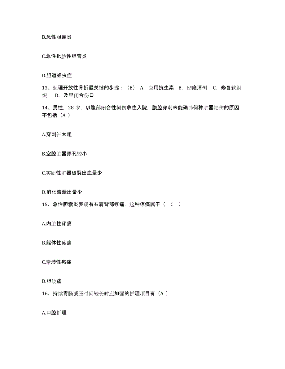 备考2025贵州省瓮安县人民医院护士招聘考前练习题及答案_第4页