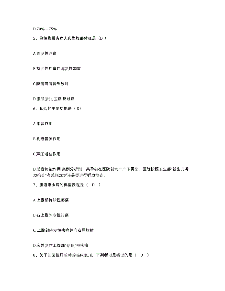 备考2025云南省昆明市妇科医院护士招聘押题练习试卷B卷附答案_第2页