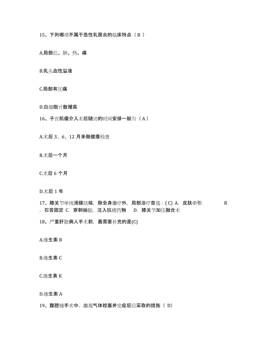 备考2025云南省昆明市妇科医院护士招聘押题练习试卷B卷附答案_第5页