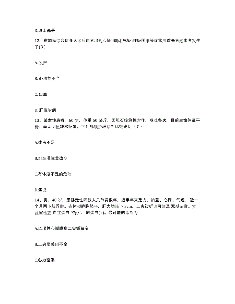 备考2025云南省麻栗坡县八布人民医院护士招聘高分通关题型题库附解析答案_第4页