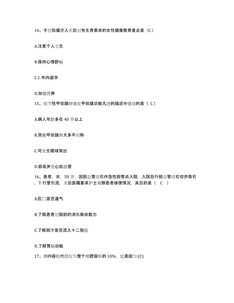 备考2025云南省石林县公安医院护士招聘能力测试试卷B卷附答案_第5页