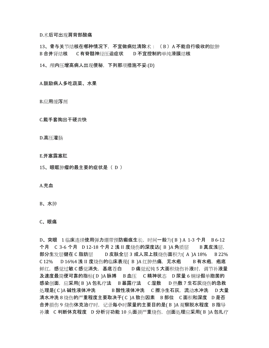 备考2025云南省昆明市云南平安医院护士招聘真题附答案_第4页