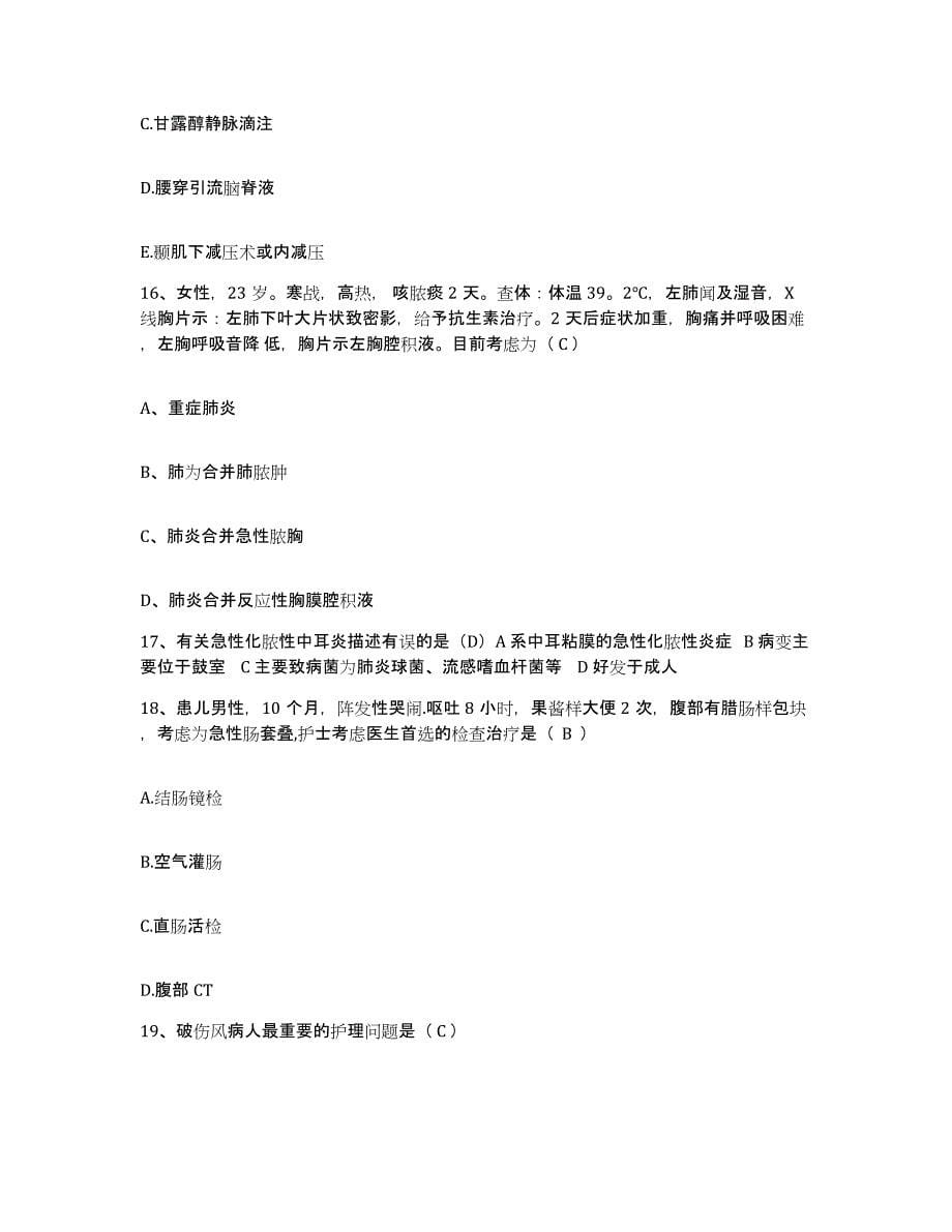 备考2025吉林省吉林市回民医院护士招聘押题练习试卷B卷附答案_第5页