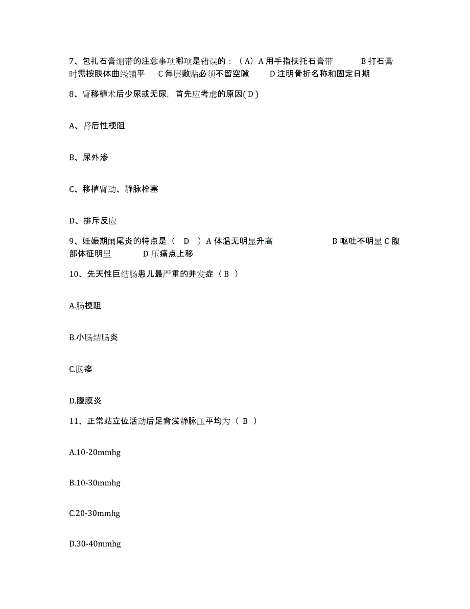 备考2025贵州省黎平县中医院护士招聘考前冲刺试卷A卷含答案_第3页