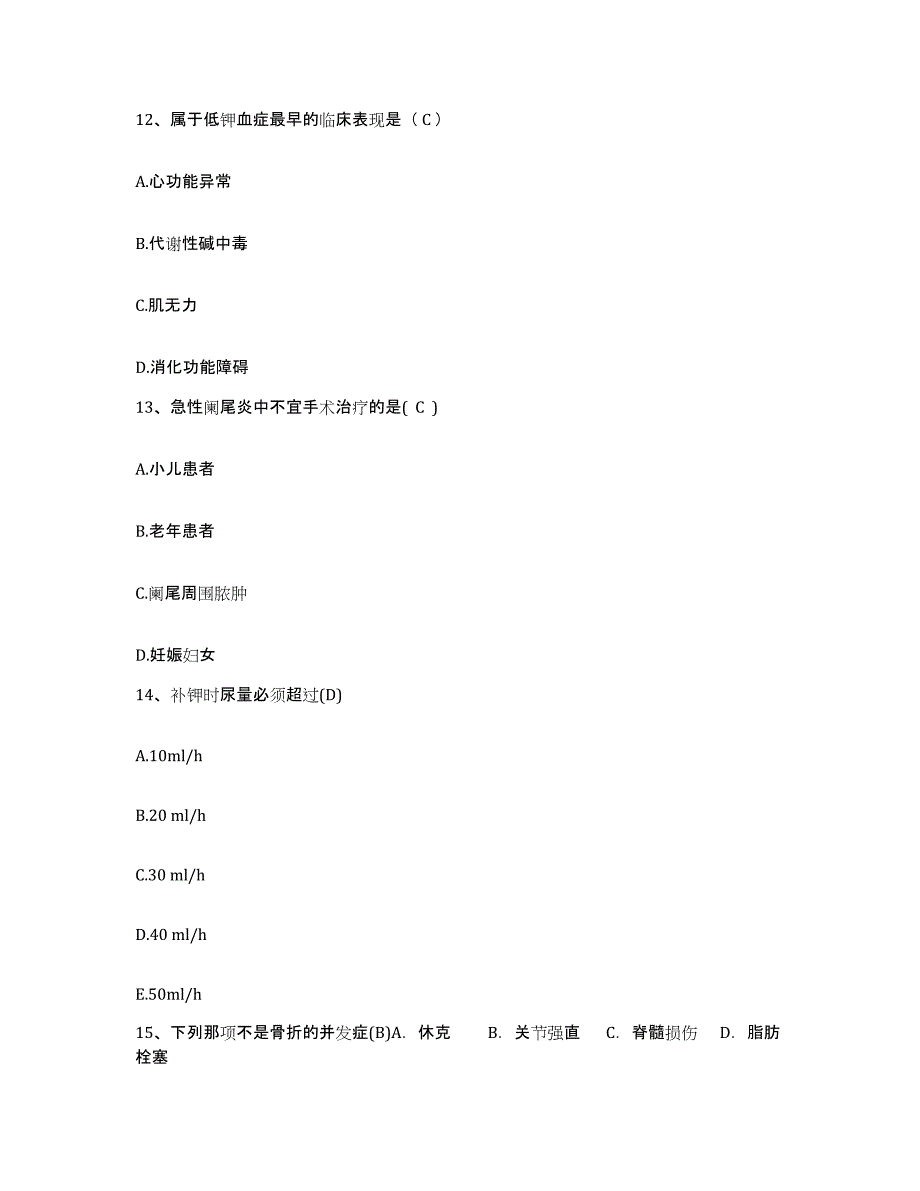 备考2025贵州省黎平县中医院护士招聘考前冲刺试卷A卷含答案_第4页