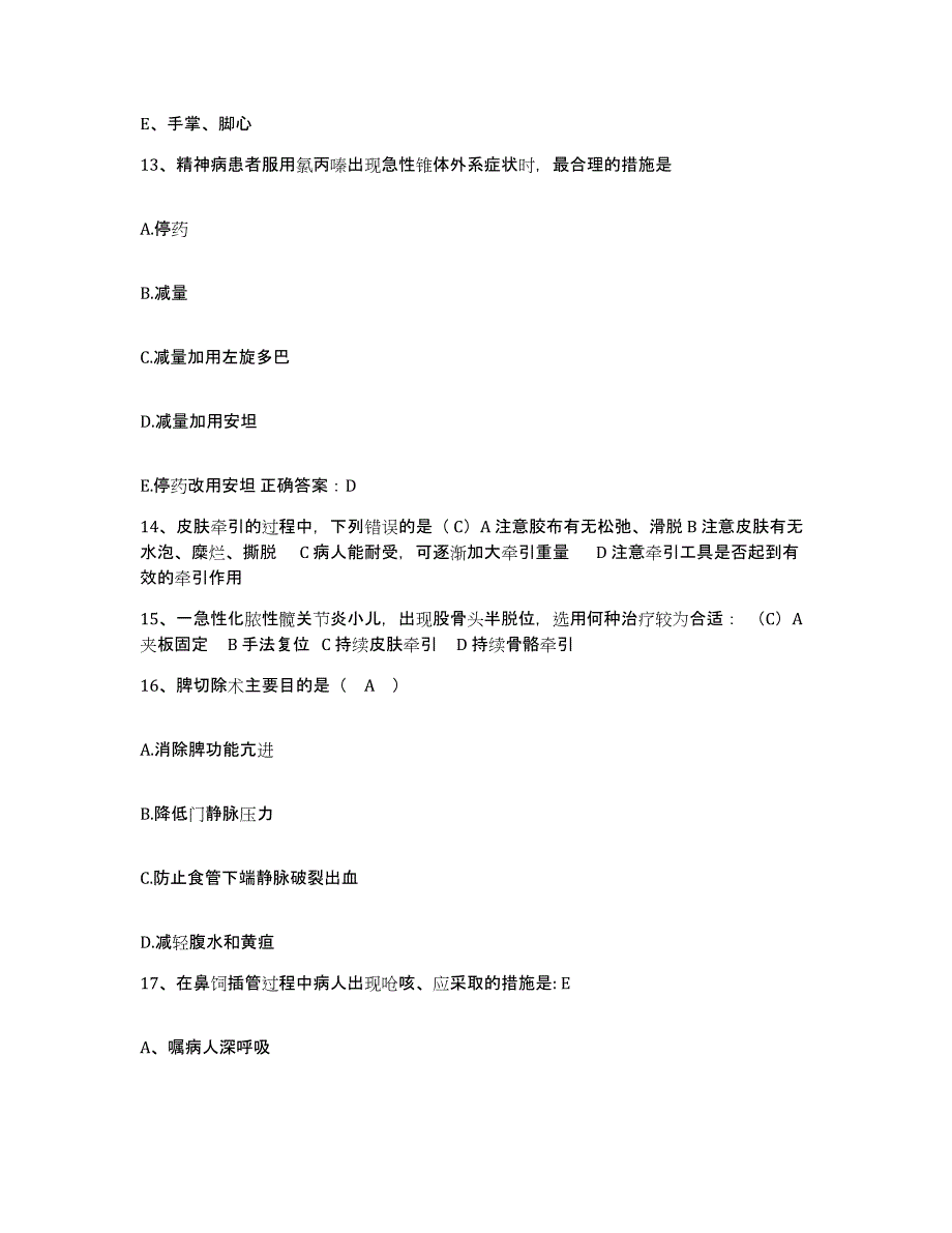 备考2025福建省永定县华坎市医院护士招聘题库练习试卷B卷附答案_第4页