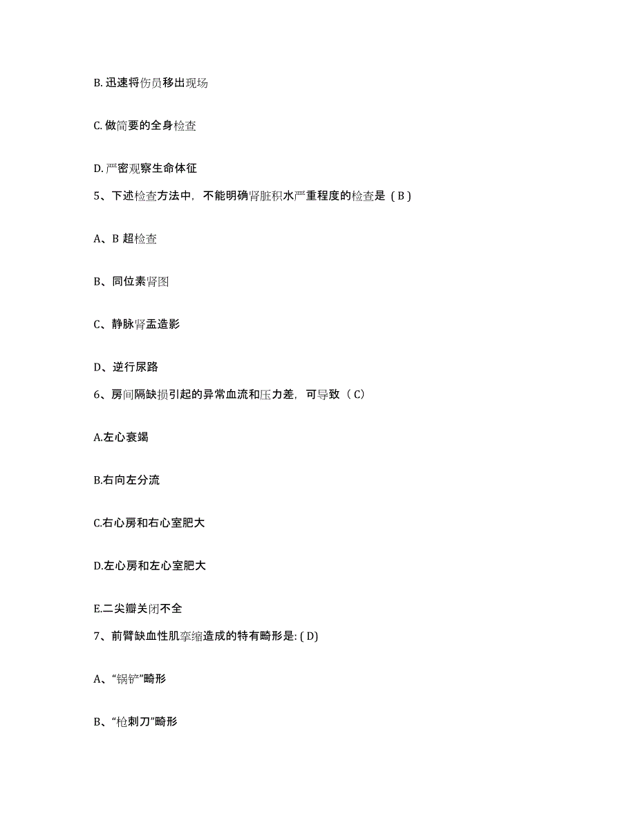 备考2025贵州省安顺市中西医结合医院护士招聘综合检测试卷A卷含答案_第2页