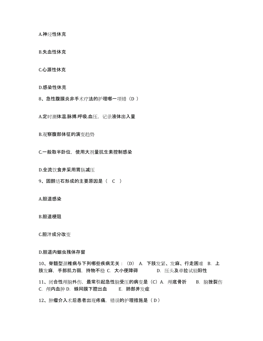 备考2025贵州省关岭县关岭市依族苗族自治县人民医院护士招聘题库及答案_第3页