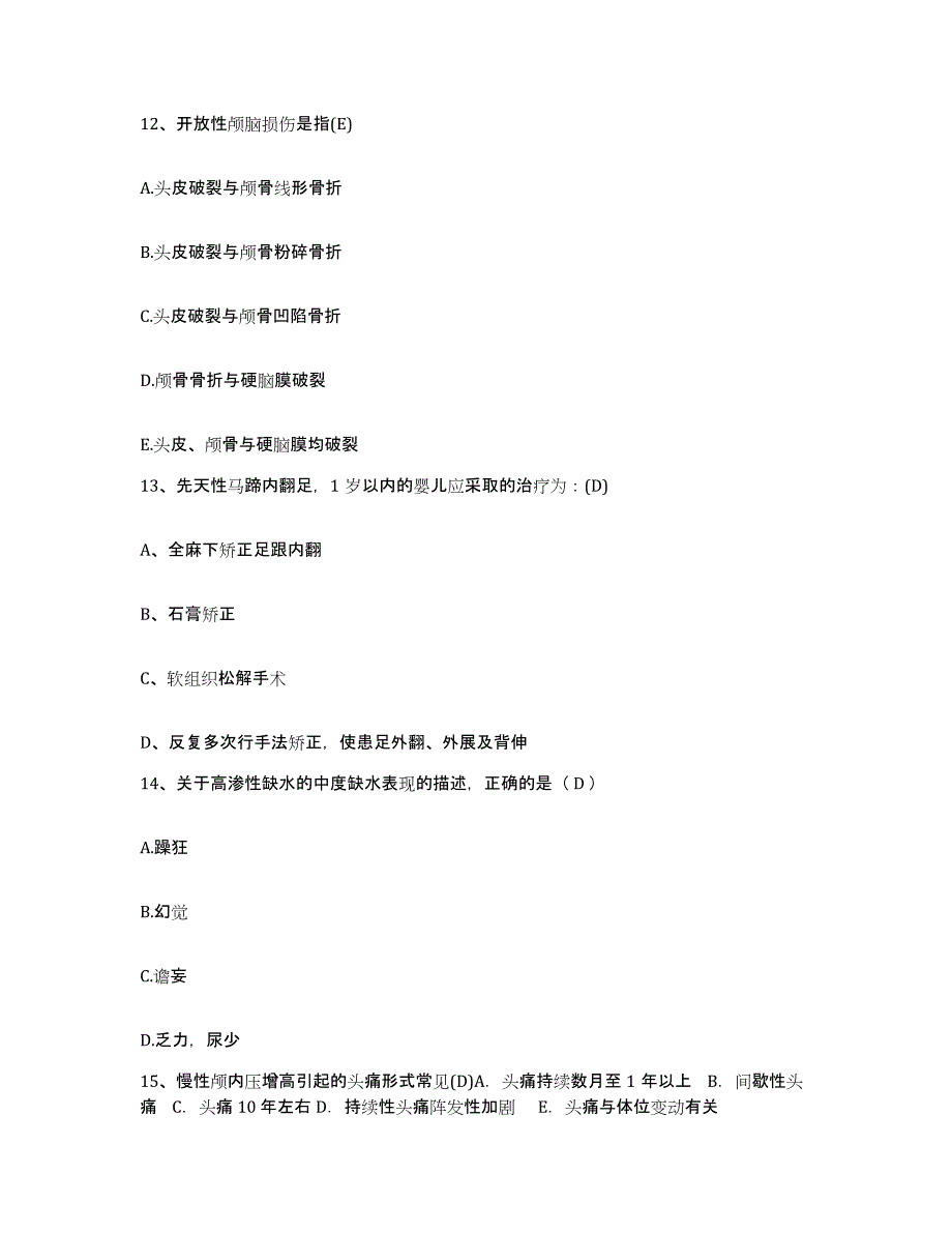 备考2025云南省昆明市昆明船舶设备研究试验中心职工医院护士招聘基础试题库和答案要点_第4页