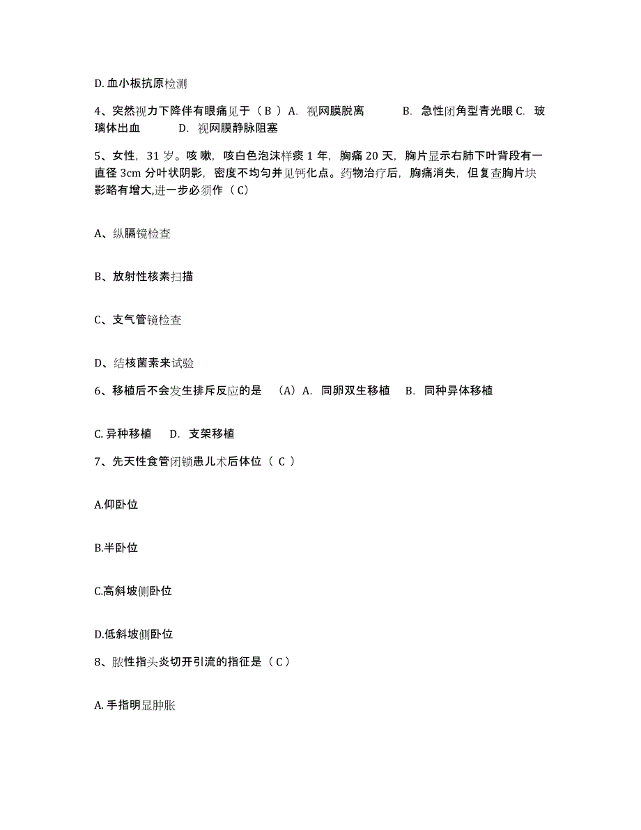 备考2025贵州省遵义市遵义地区精神病院护士招聘高分通关题型题库附解析答案_第2页