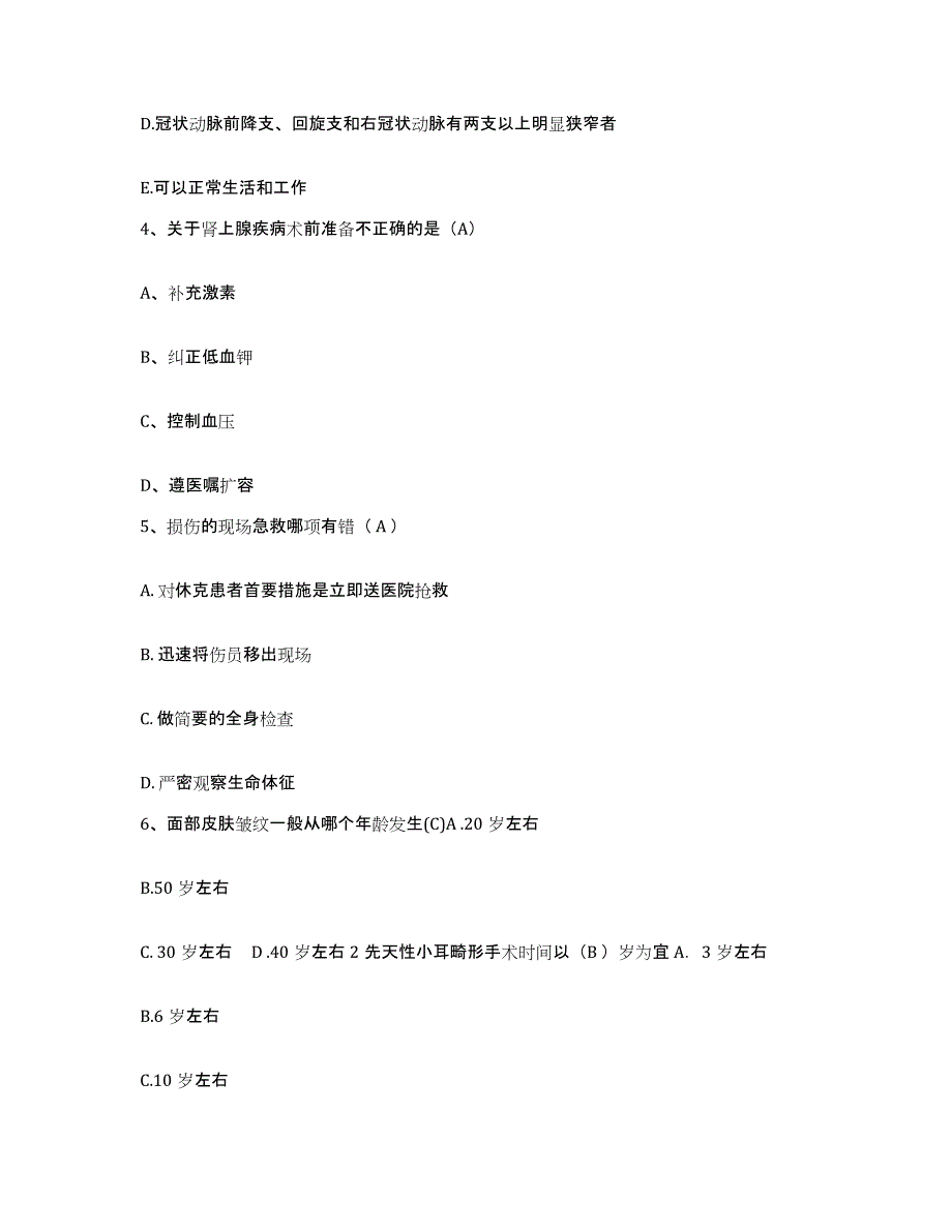 备考2025云南省华宁县人民医院护士招聘能力测试试卷A卷附答案_第2页