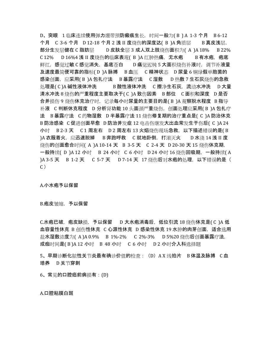 备考2025福建省第六建筑工程公司职工医院护士招聘通关提分题库及完整答案_第2页