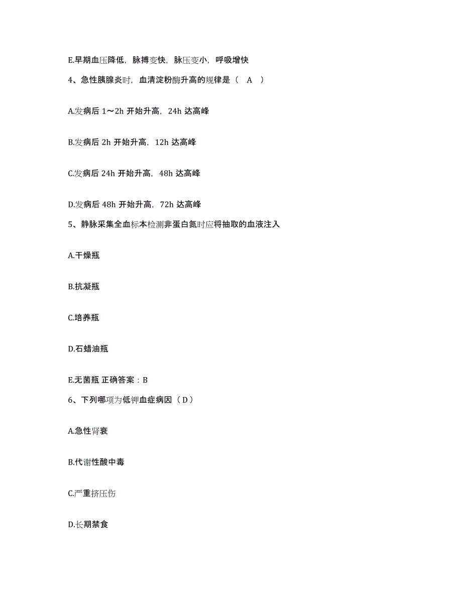 备考2025上海市长江航运医院护士招聘题库检测试卷B卷附答案_第2页