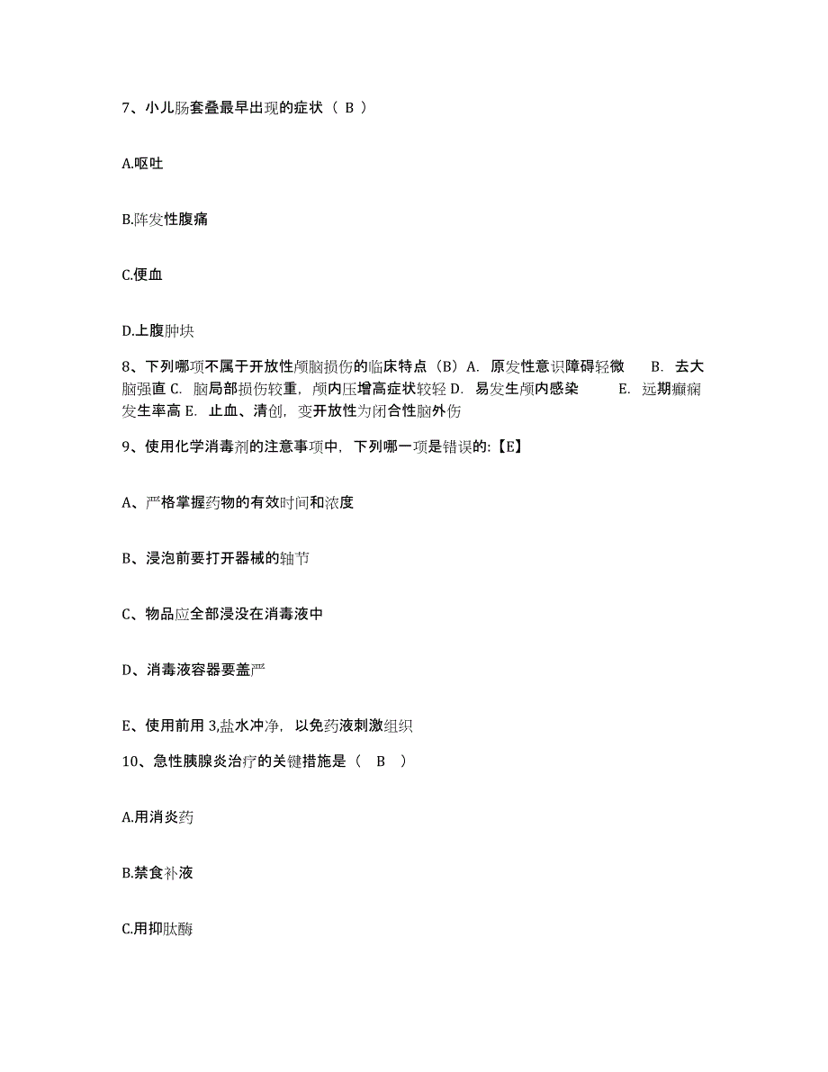 备考2025上海市长江航运医院护士招聘题库检测试卷B卷附答案_第3页