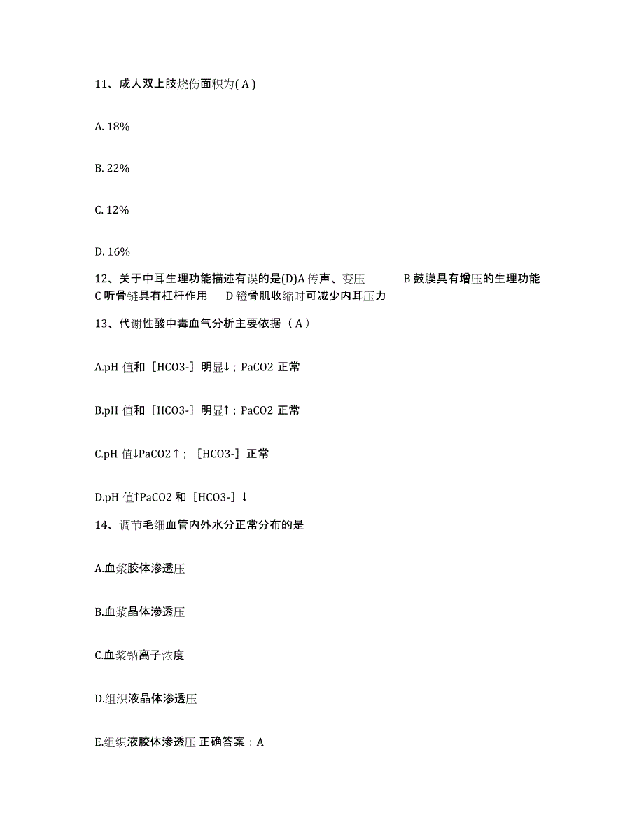 备考2025上海市黄浦区传染病医院护士招聘考前练习题及答案_第4页