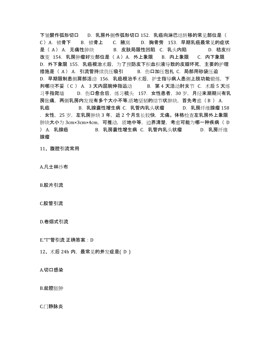 备考2025吉林省临江市大栗子铁矿职工医院护士招聘全真模拟考试试卷A卷含答案_第3页