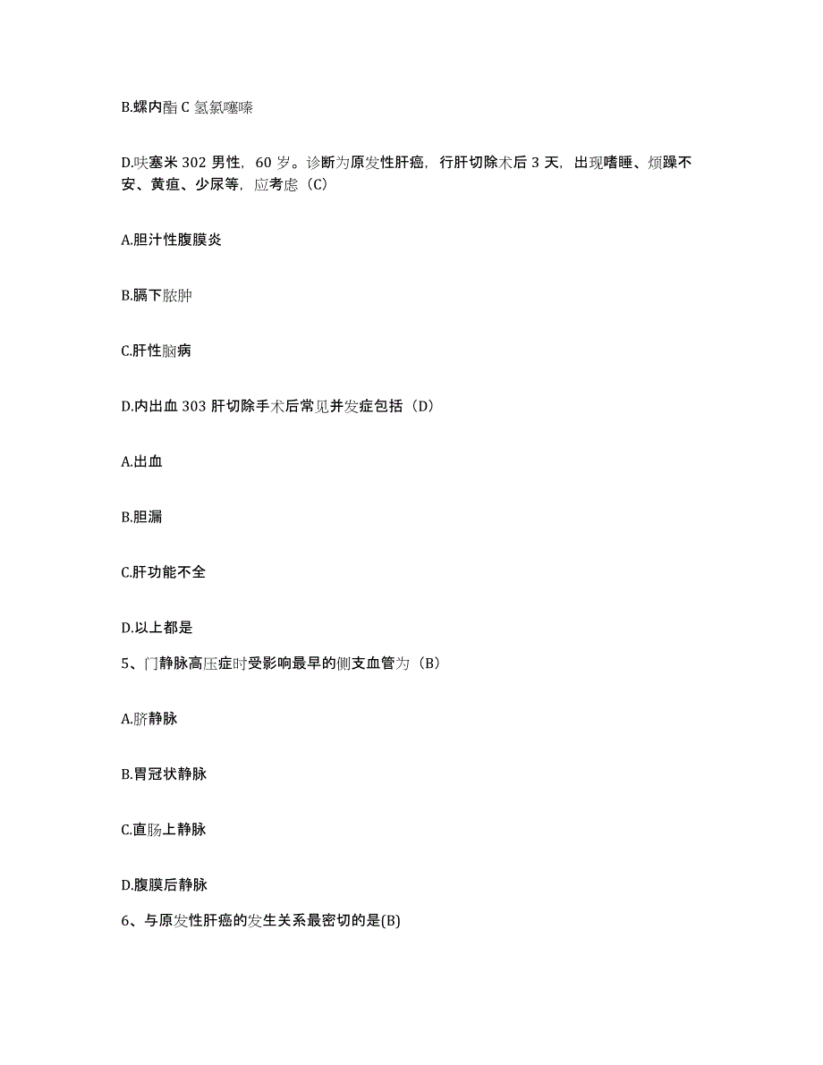 备考2025福建省长乐市古槐医院护士招聘模拟考试试卷A卷含答案_第3页