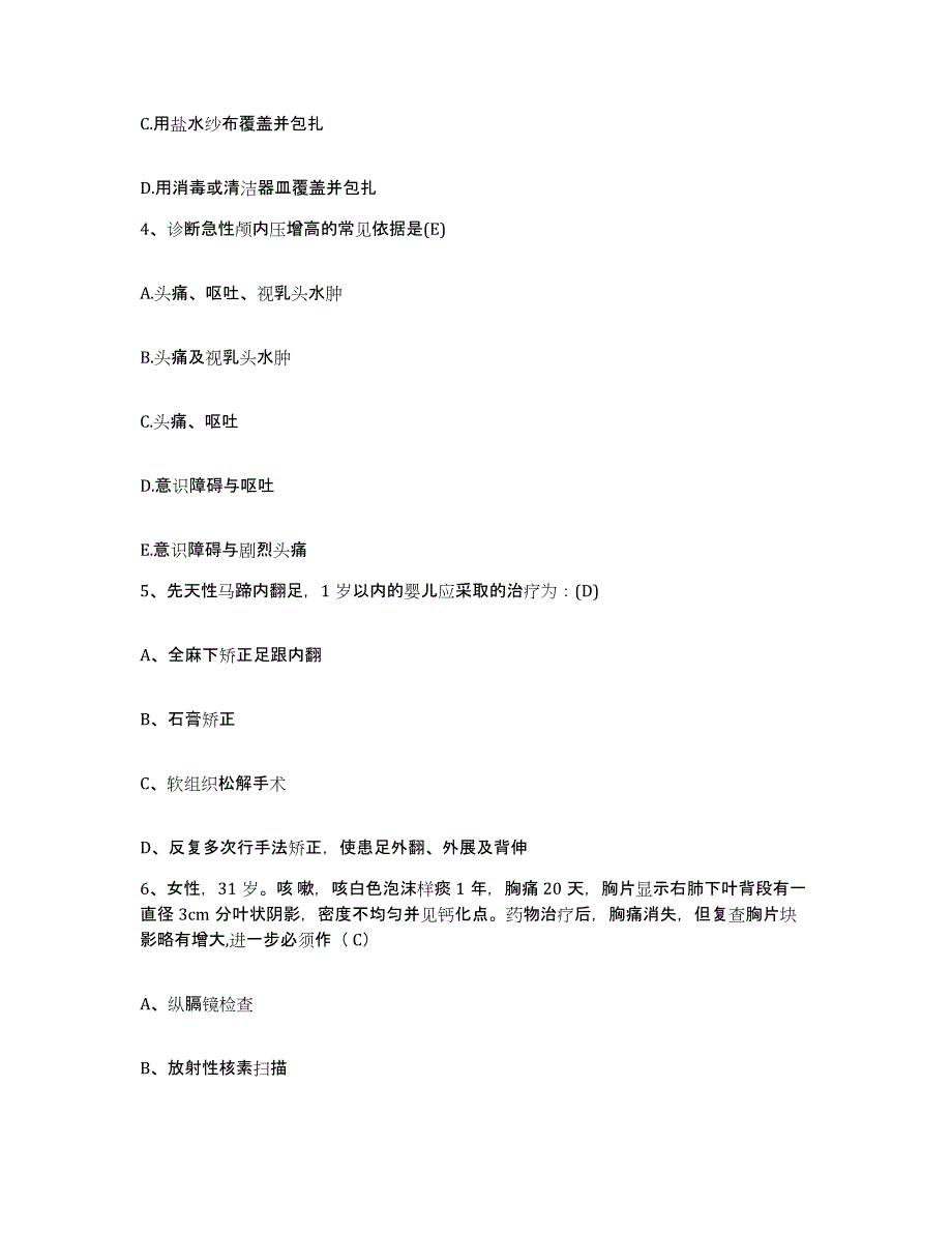 备考2025福建省福州市鼓楼康复医院护士招聘模拟预测参考题库及答案_第2页