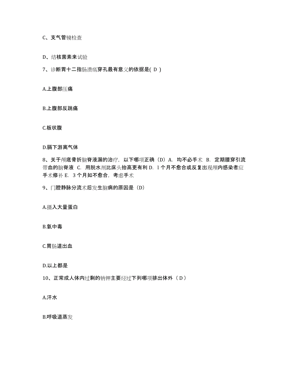 备考2025福建省福州市鼓楼康复医院护士招聘模拟预测参考题库及答案_第3页