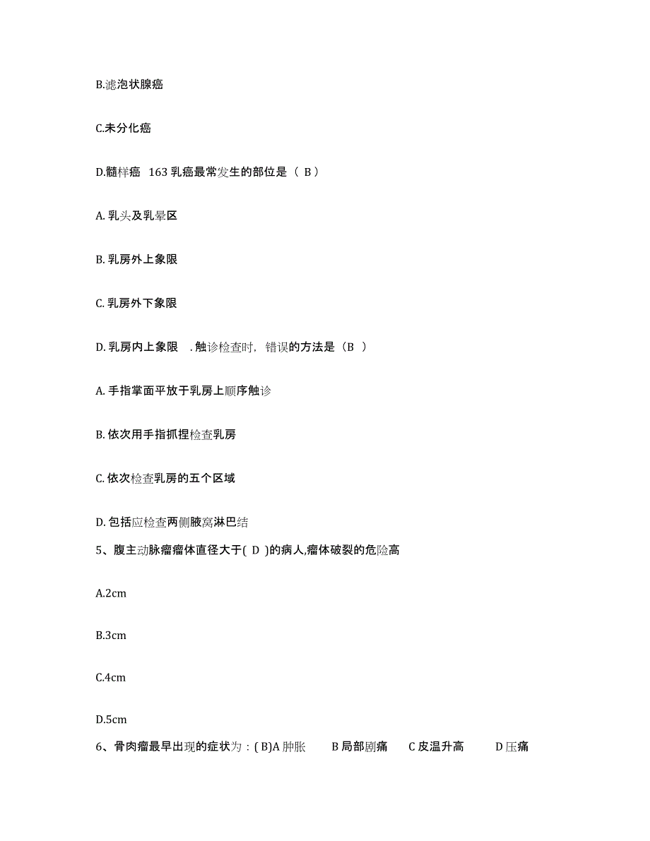 备考2025云南省广南县妇幼保健院护士招聘能力检测试卷A卷附答案_第2页