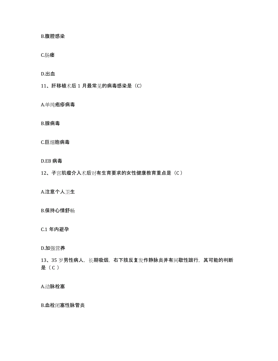 备考2025贵州省遵义市口腔医院护士招聘高分通关题型题库附解析答案_第4页