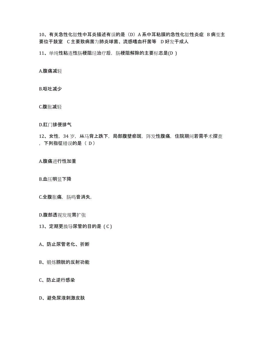 备考2025云南省大理市大理州精神卫生中心护士招聘真题练习试卷A卷附答案_第3页