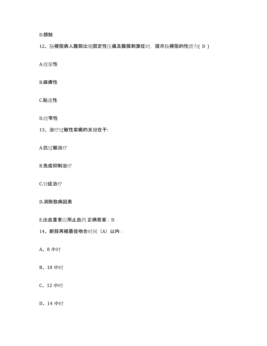 备考2025云南省弥勒县西二乡卫生院护士招聘能力测试试卷B卷附答案_第4页