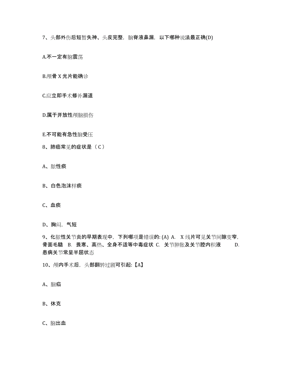 备考2025福建省惠安县中医院护士招聘通关试题库(有答案)_第3页