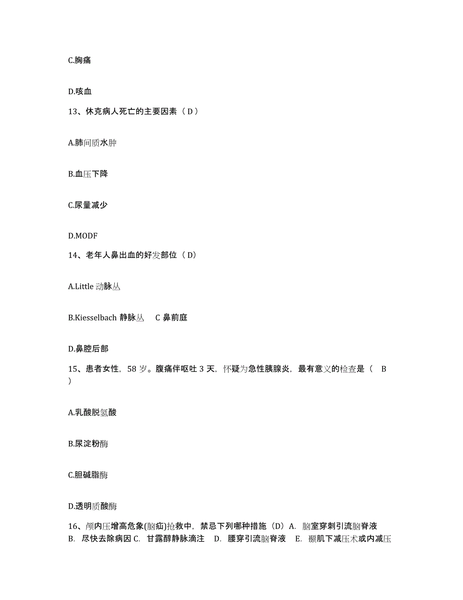 备考2025云南省昆明市云南平安医院护士招聘试题及答案_第4页