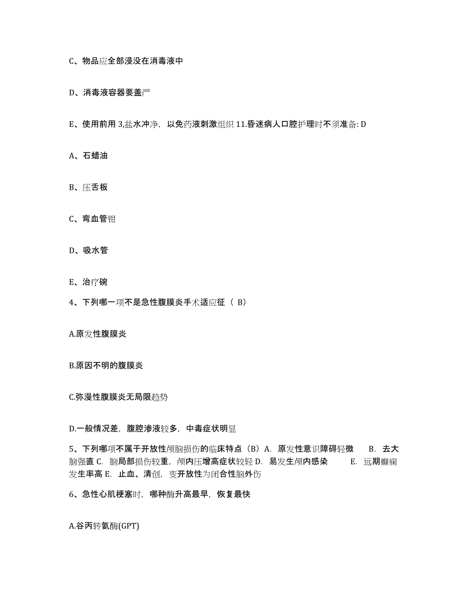 备考2025贵州省凯里市第二人民医院凯里市民族医院护士招聘通关考试题库带答案解析_第2页