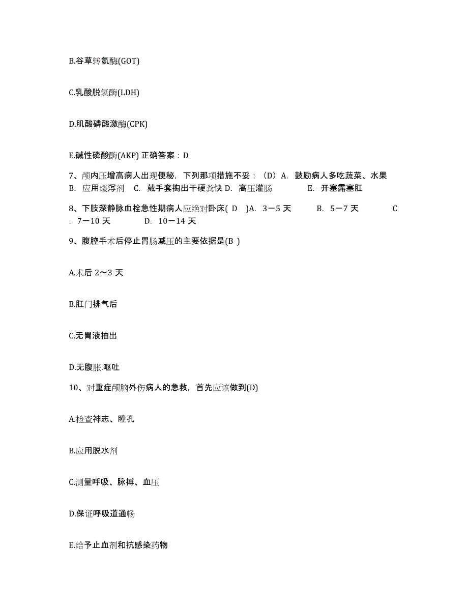 备考2025贵州省凯里市第二人民医院凯里市民族医院护士招聘通关考试题库带答案解析_第3页