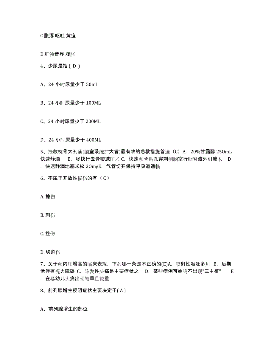 备考2025甘肃省酒泉农垦职工医院护士招聘过关检测试卷B卷附答案_第2页