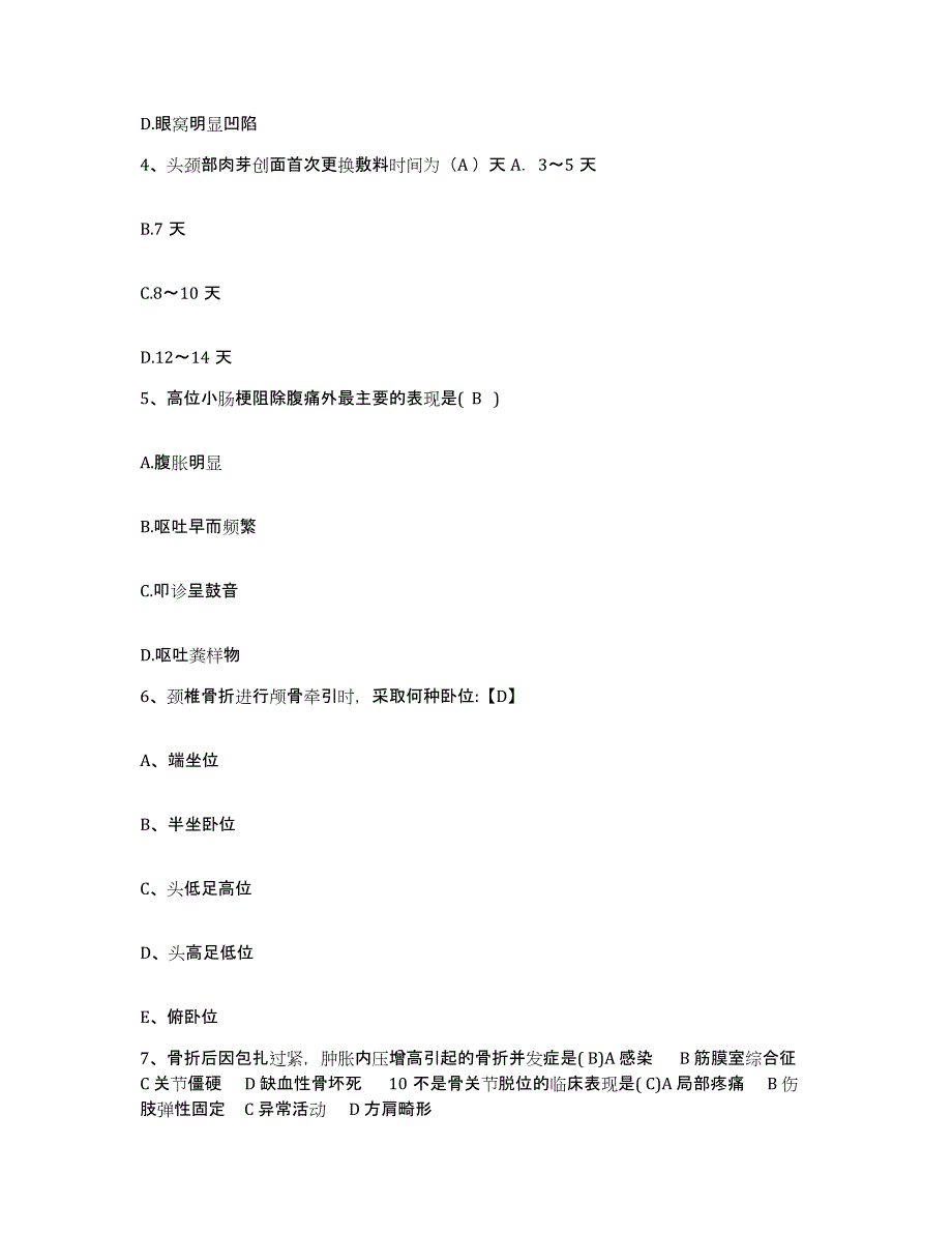 备考2025上海市宝山区盛桥地段医院护士招聘题库检测试卷B卷附答案_第2页