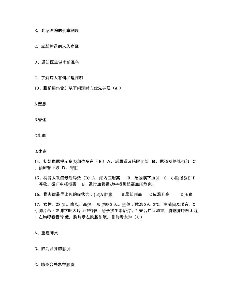 备考2025上海市金山区朱泾地区地段医院护士招聘提升训练试卷B卷附答案_第5页