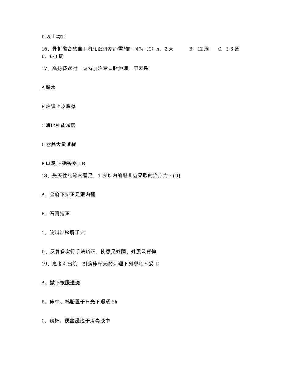 备考2025云南省巧家县中医院护士招聘题库综合试卷A卷附答案_第5页