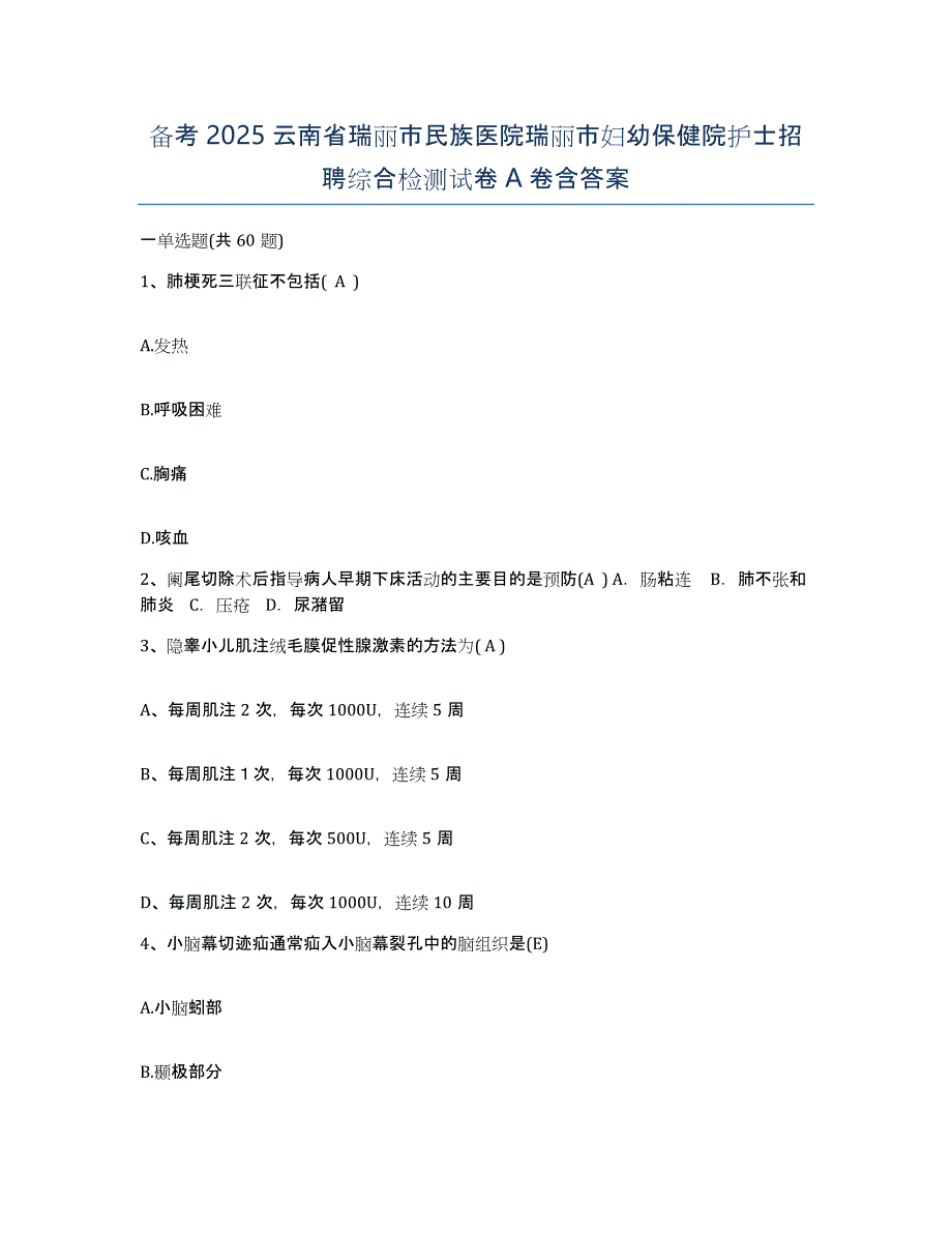 备考2025云南省瑞丽市民族医院瑞丽市妇幼保健院护士招聘综合检测试卷A卷含答案_第1页