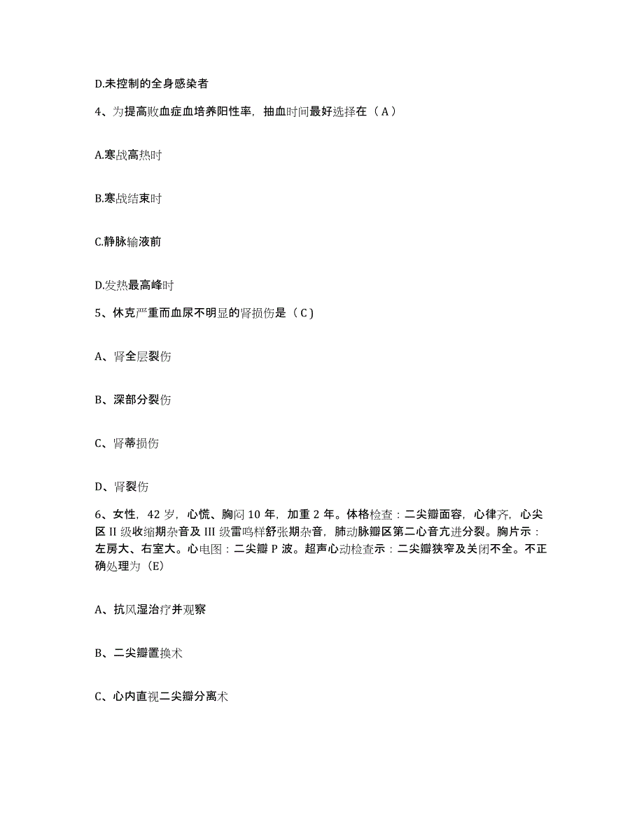 备考2025吉林省九台市铁北医院护士招聘通关考试题库带答案解析_第2页