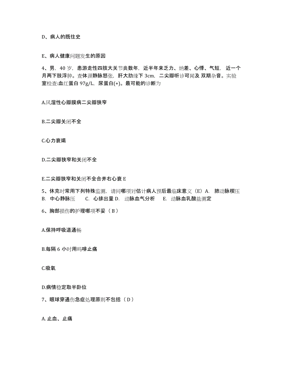 备考2025福建省松溪县医院护士招聘能力检测试卷A卷附答案_第2页